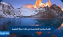 اعلى المناطق التضاريسية في قارة امريكا الجنوبية