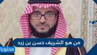 الشريف حسن بن زيد ويكيبيديا