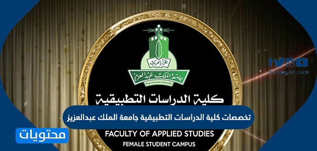 الكلية التطبيقية جامعة الامام