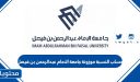 حساب النسبة موزونة جامعة الامام عبدالرحمن بن فيصل 1448