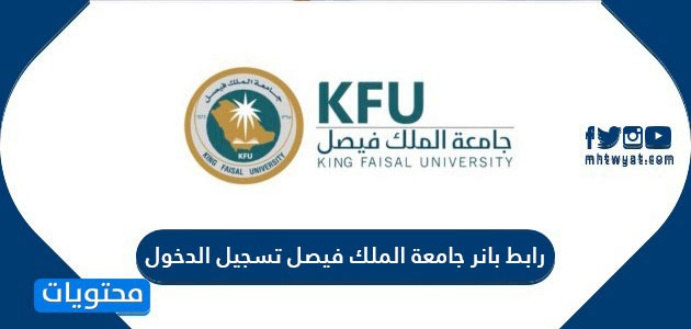 المكتبة الرقمية جامعة الملك فيصل