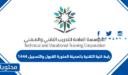 رابط كلية التقنية بالمدينة المنورة القبول والتسجيل 1448