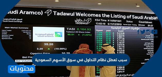 السوق المالية السعودية تداول