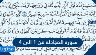 سوره المجادله من ١ الى ٤