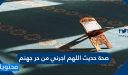 صحة حديث اللهم اجرني من حر جهنم