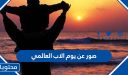 خلفيات ورمزيات وصور عن يوم الاب العالمي 2025 / 1447
