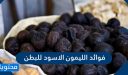 فوائد الليمون الاسود للبطن
