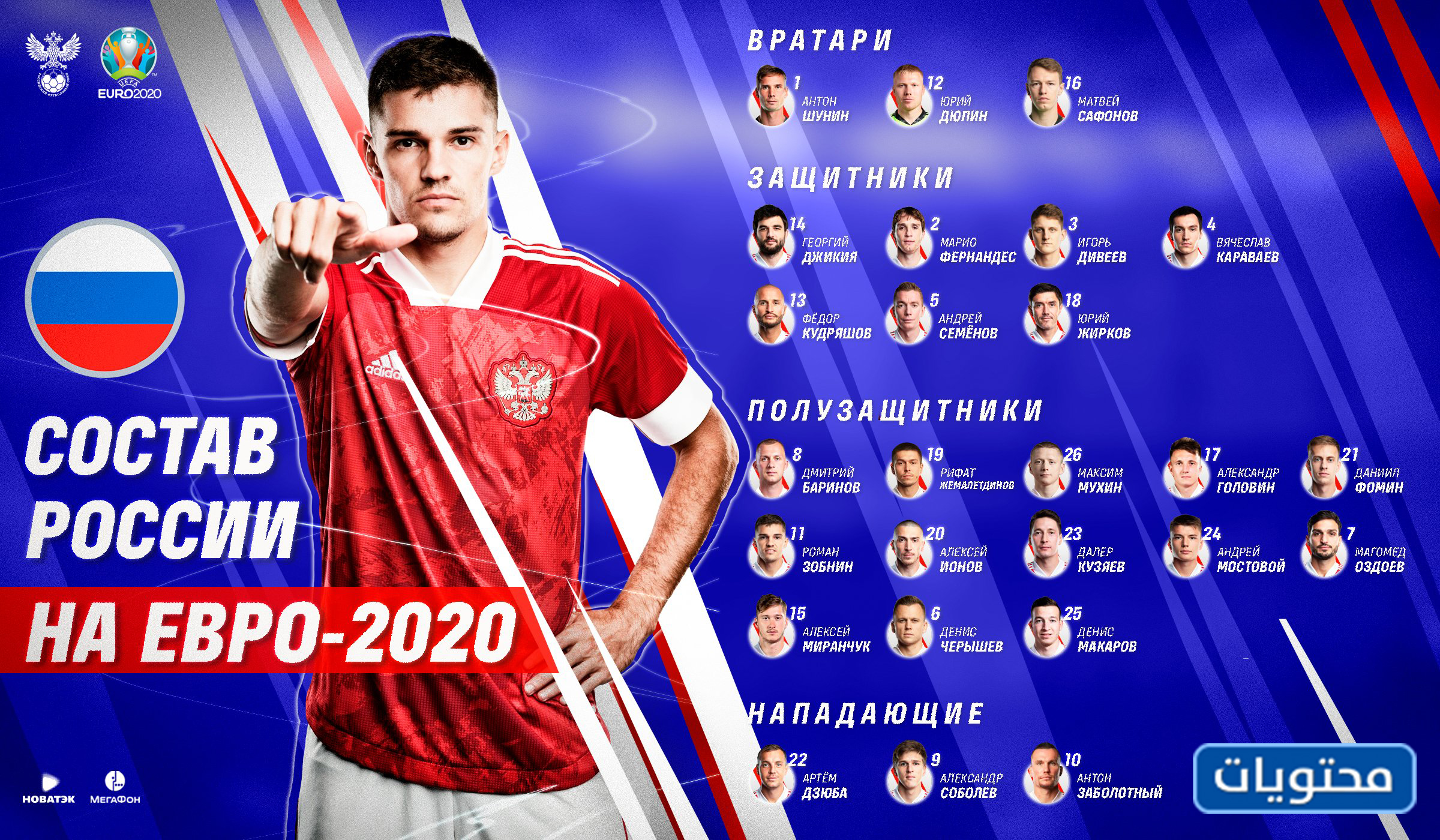  قائمة منتخب روسيا يورو 2021