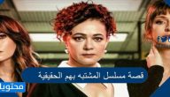 قصة مسلسل المشتبه بهم الحقيقية وأهم أبطال المسلسل