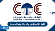 تخصصات ورابط التسجيل في كلية الاتصالات والالكترونيات بجدة 1443