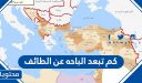 كم تبعد الباحه عن الطائف