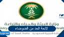لائحة الحد من الضوضاء 1448 وعقوبات مخالفة لائحة الضوضاء