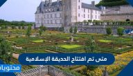 متى تم افتتاح الحديقة الإسلامية وأهم المعلومات عنها