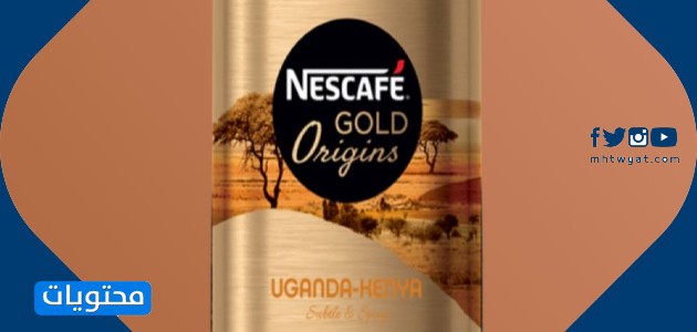 نسكافيه جود أورجنز أوغندا – كينيا NESCAFÉ GOLD Origins Uganda-Kenya