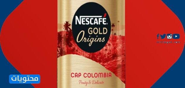 نسكافيه جولد أورجنز كولومبيا NESCAFÉ Gold Origins Colombia