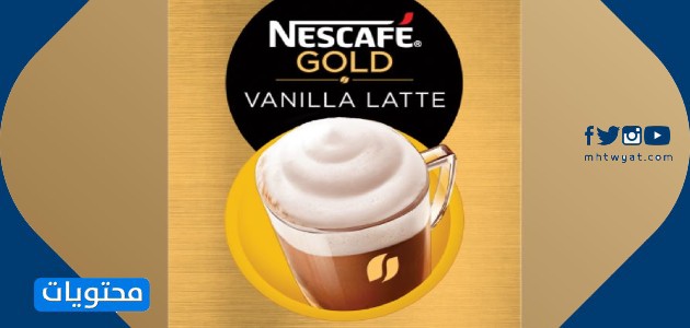نسكافيه جولد فانيليا لاتيه NESCAFÉ Gold Vanilla Latte