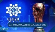 نظام التصفيات المؤهلة لكأس العالم 2022 اسيا