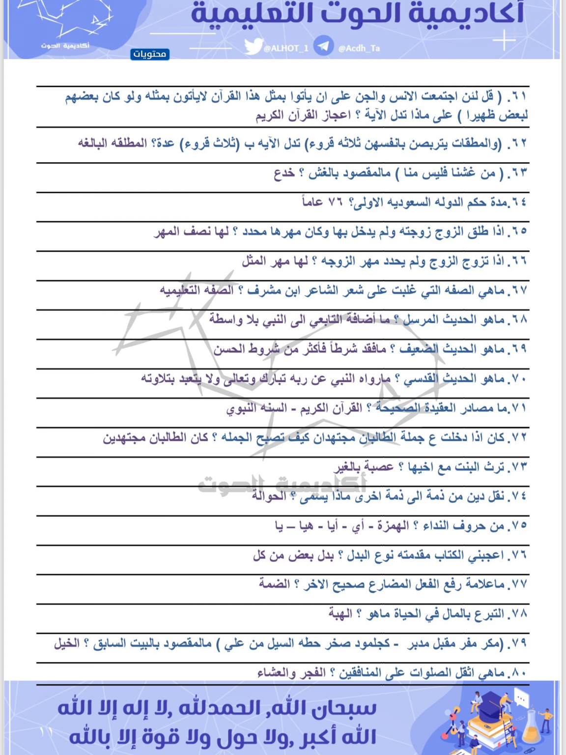 تحصيلي ادبي pdf