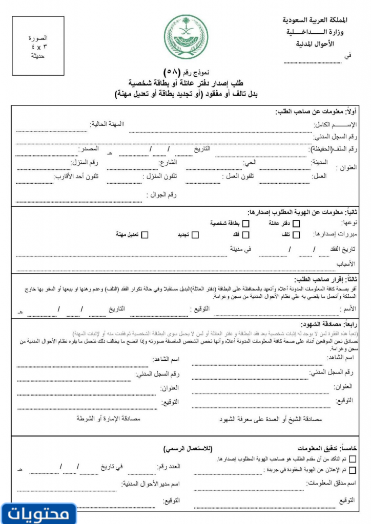 نموذج إصدار بطاقة هوية وطنية سعودية