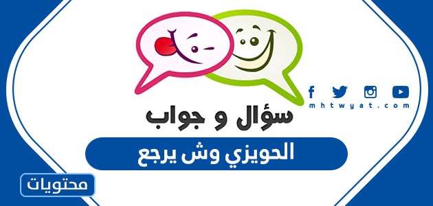 أسرع عائلة البلوي من وين