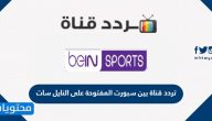 تردد الاماكن دراما البدوية الجديد قناة الاماكن دراما على الانترنت موقع محتويات