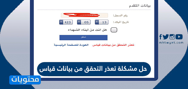 حل مشكلة تعذر التحقق من بيانات قياس موقع محتويات