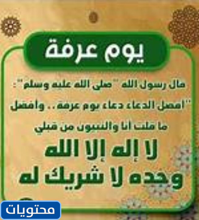 دعاء عرفة بالصور جديدة كلي ا 2021 1442 موقع محتويات