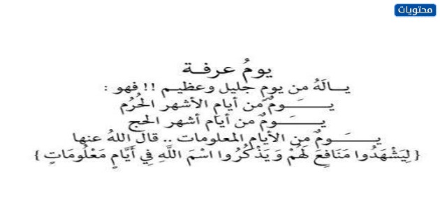 بطاقات تهنئة بوقفة عرفات