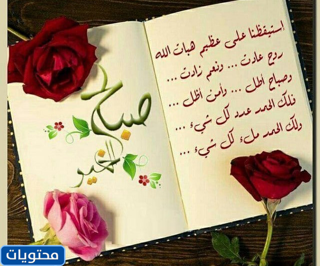 عبارات صباحية قصيرة 2021 أجمل كلمات عن الصباح رائعة موقع محتويات