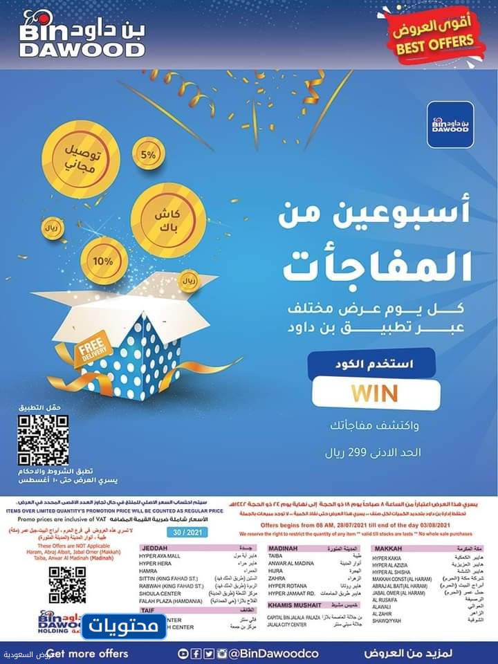 عروض بن داود خميس مشيط 2021