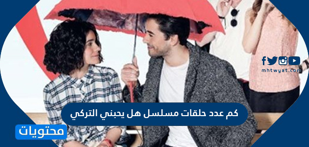مسلسل هل يحبني الحلقة 15 القسم 1 مترجم للعربية فيديو Dailymotion