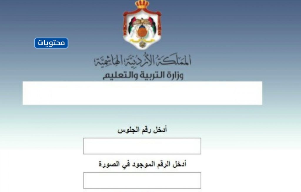 نتائج التوجيهي في الاردن