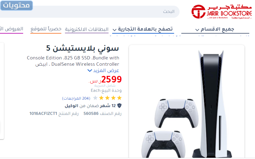 سعر بلايستيشن 5 في جرير