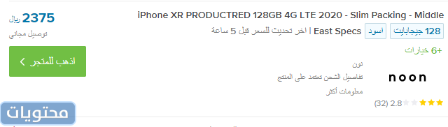 كم سعر ايفون اكس ار في السعودية
