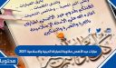عبارات عيد الأضحى مكتوبة للمباركة الدينية والاسلامية 2026