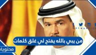 من يبي بالله يفتح لي غلق كلمات