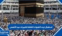 استقبال تردد القنوات الناقلة لتكبيرات عيد الأضحى 1446