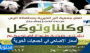 اسعار الاضاحي في الجمعيات الخيرية في السعودية 2026 / 1447