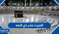 عبارات وصور اقتربت عشر ذي الحجه 1446 /2025
