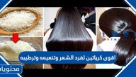 اقوى كرياتين لفرد الشعر وتنعيمه وترطيبه ووصفات طبيعية لفرد الشعر في المنزل