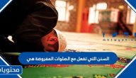 السنن التي تفعل مع الصلوات المفروضة هي