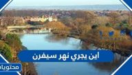 اين يجري نهر سيفرن