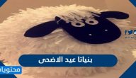 طريقة عمل بنياتا عيد الاضحى 2025/1446