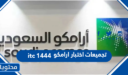 تجميعات اختبار ارامكو itc 1448