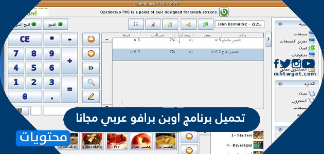 تحميل برنامج اوبن برافو عربي مجانا