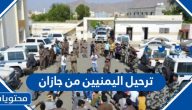تفاصيل ترحيل اليمنيين من جازان