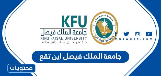 كلية الحقوق جامعة الملك فيصل
