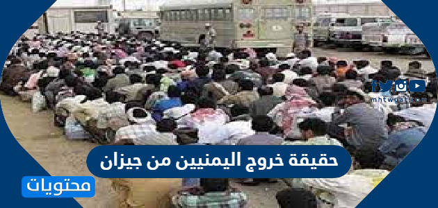 السعودية طرد اليمنيين من سبب طرد