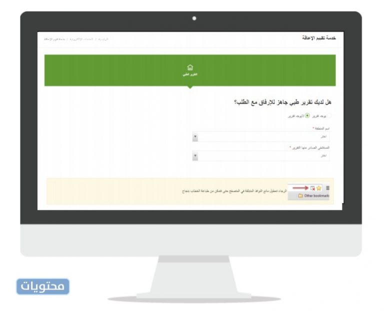 خدمة تقييم الإعاقة تم قبول الطلب