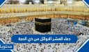 أفضل 150 دعاء العشر الاوائل من ذي الحجة 2026 مكتوب 1447